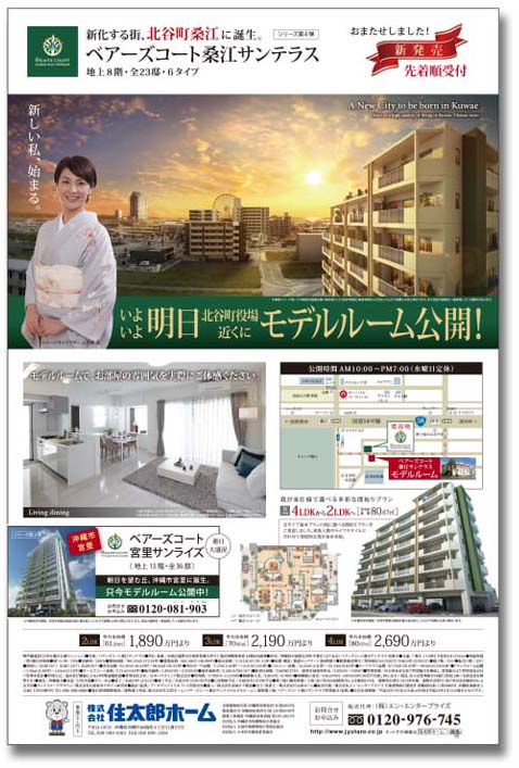 株式会社住太郎ホーム