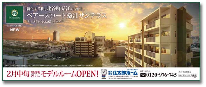 株式会社住太郎ホーム