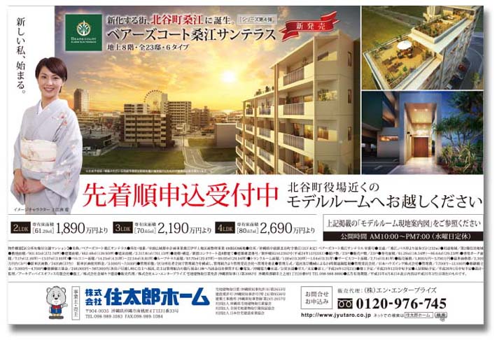 株式会社住太郎ホーム