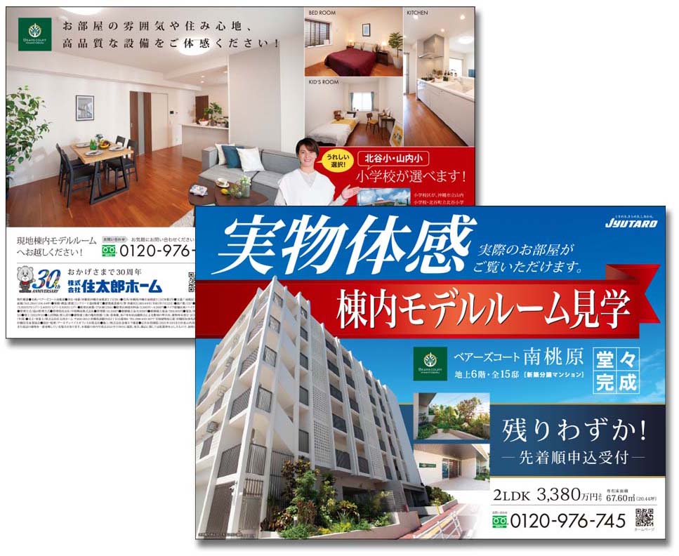 株式会社住太郎ホーム