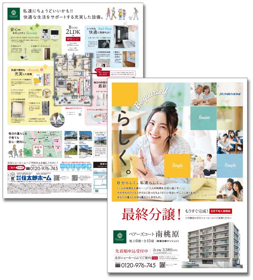 株式会社住太郎ホーム