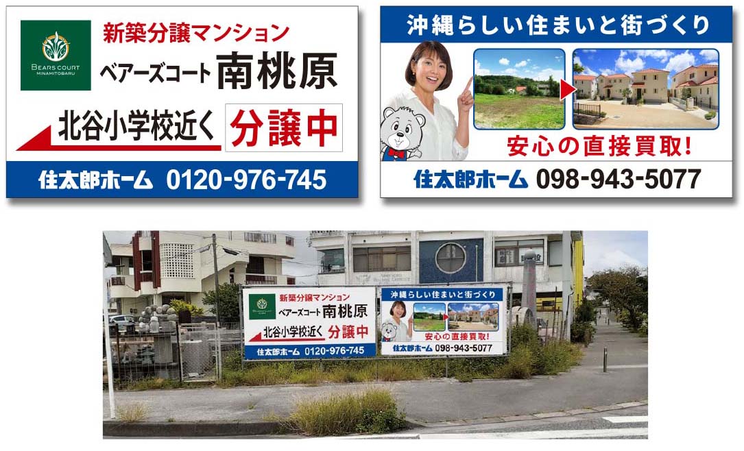 株式会社住太郎ホーム