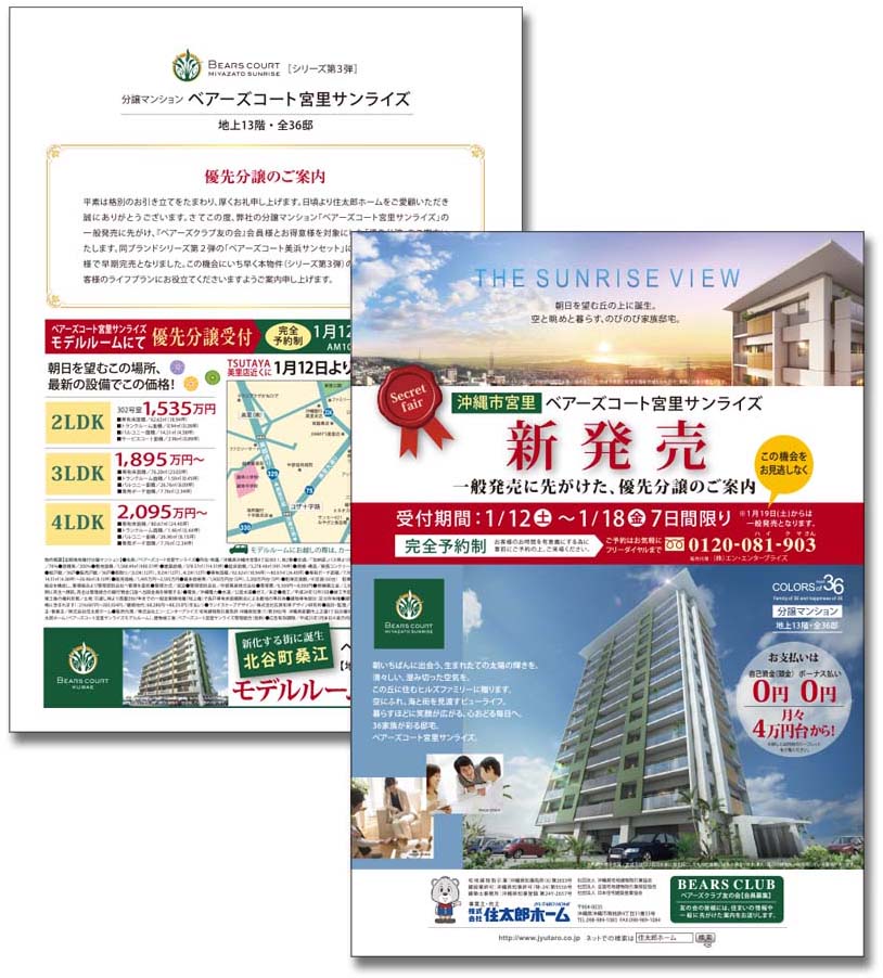 株式会社住太郎ホーム