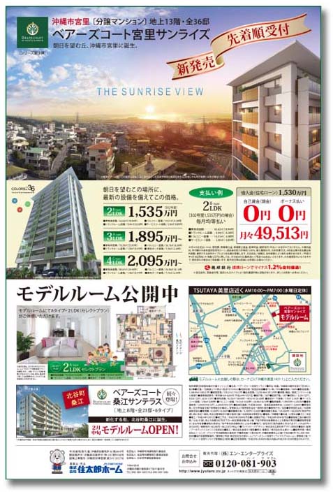 株式会社住太郎ホーム