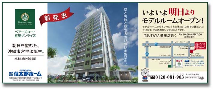 株式会社住太郎ホーム