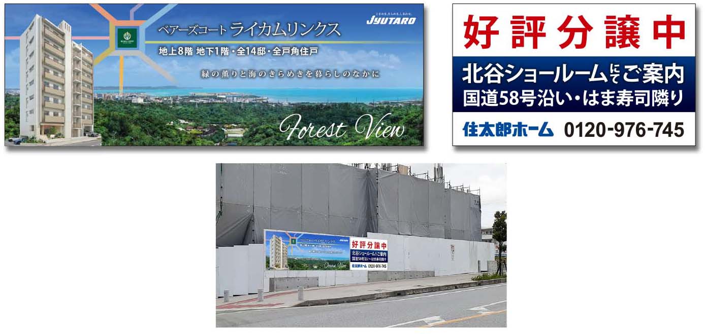 株式会社住太郎ホーム