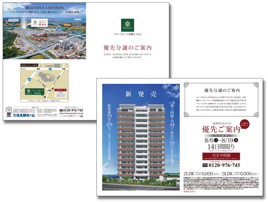 株式会社住太郎ホーム