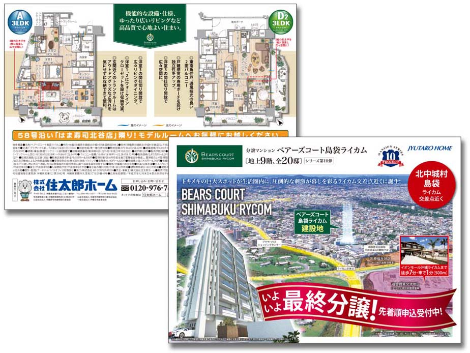 株式会社住太郎ホーム