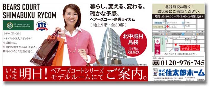 株式会社住太郎ホーム