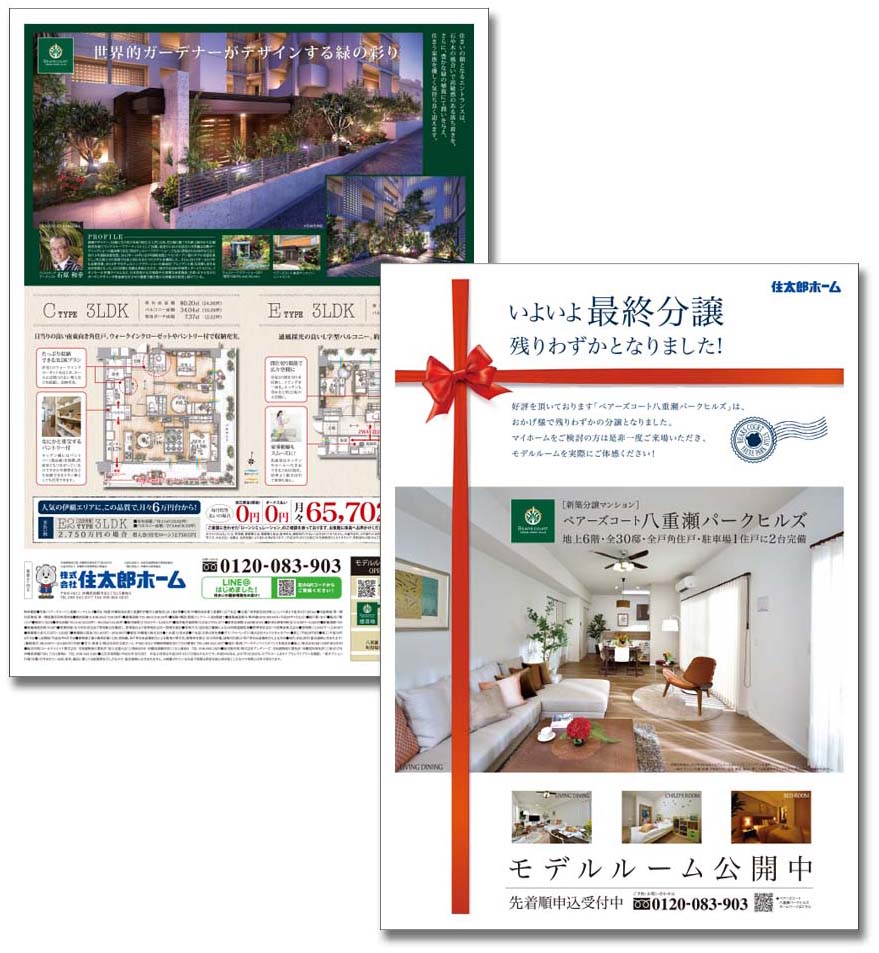 株式会社住太郎ホーム