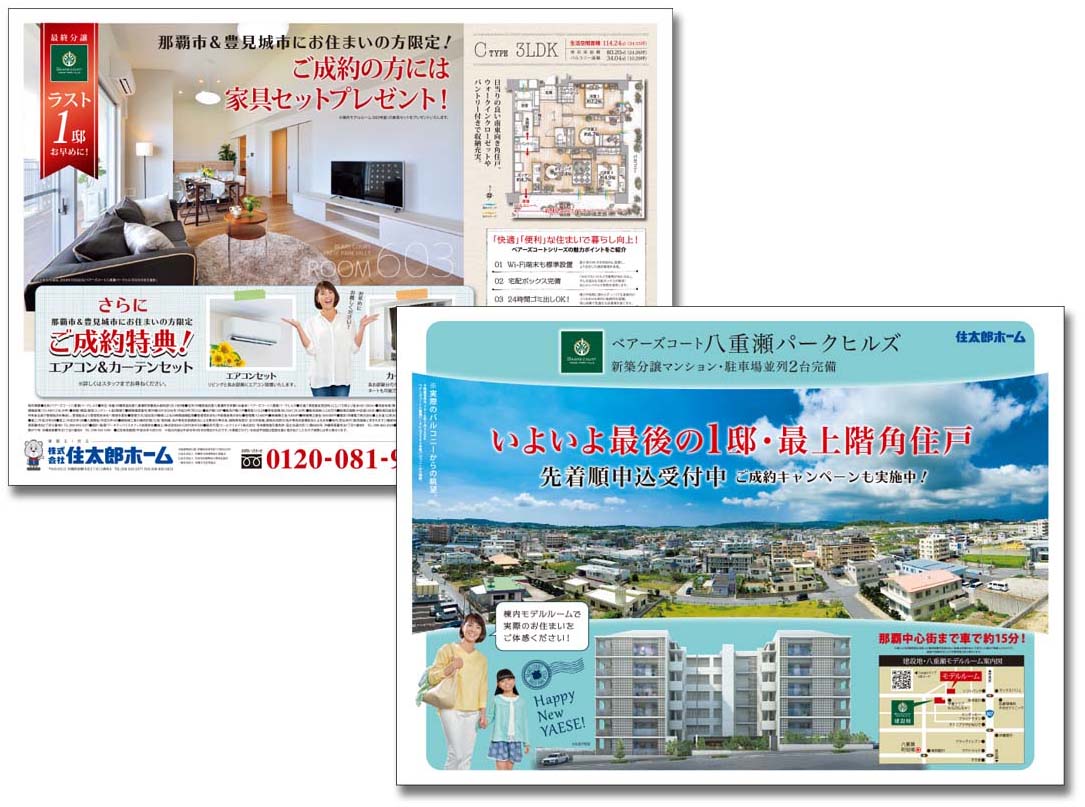 株式会社住太郎ホーム