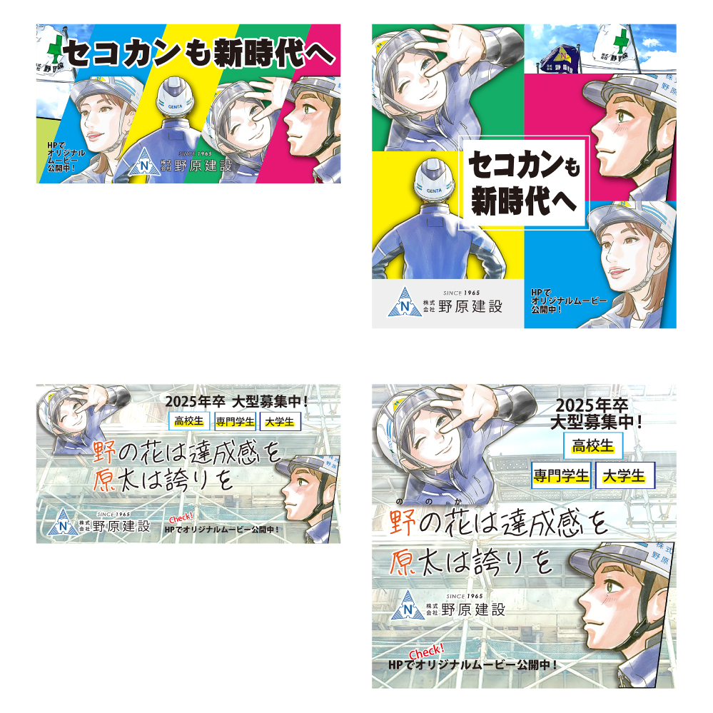 株式会社野原建設