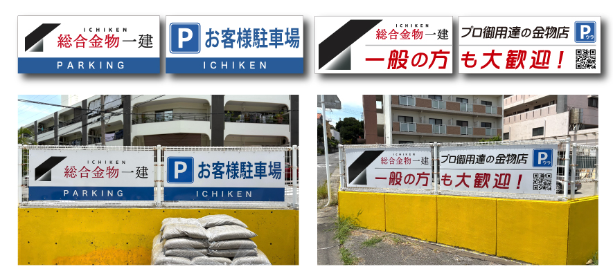 株式会社総合金物一建