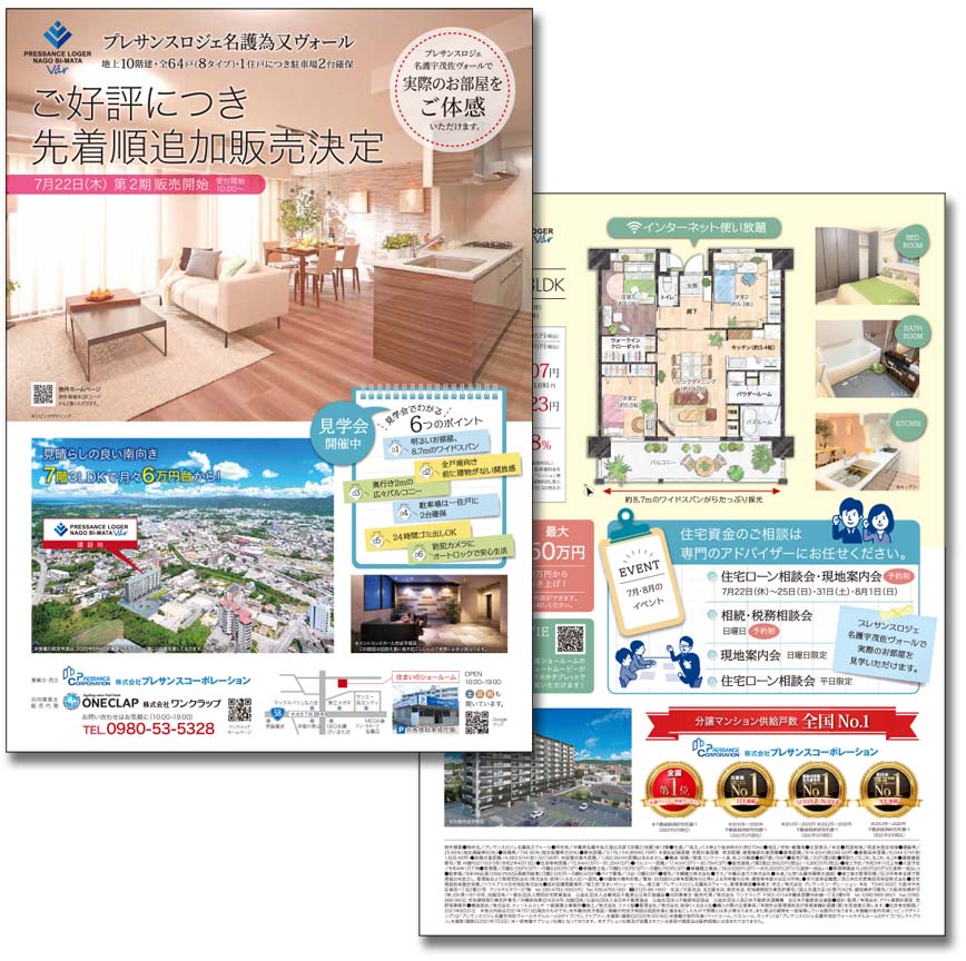 株式会社ワンクラップ