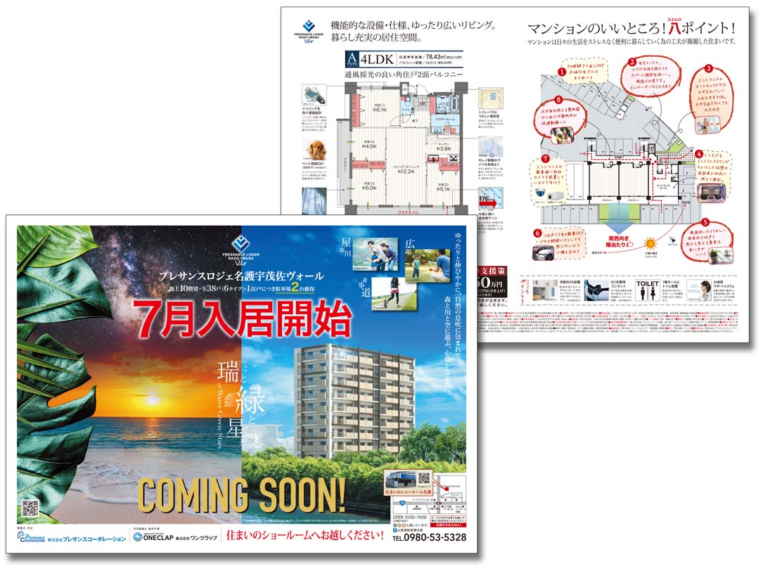 株式会社ワンクラップ