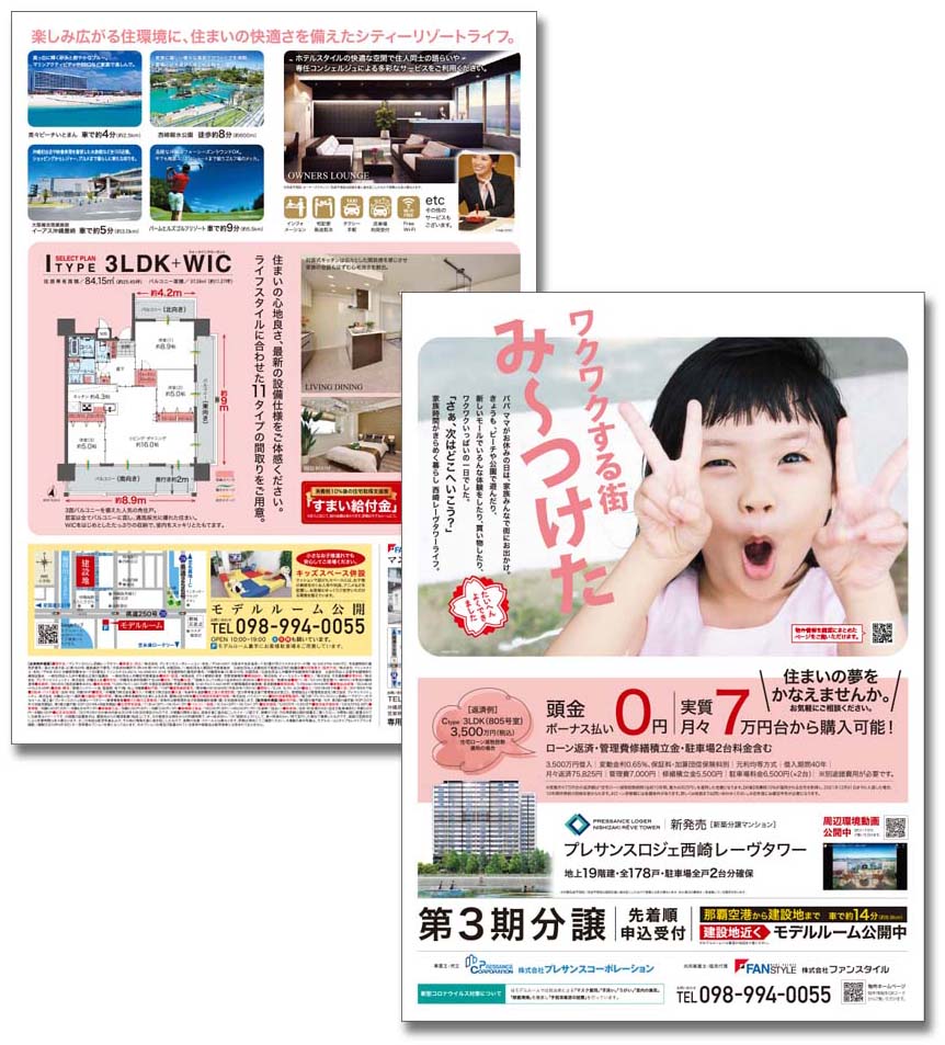 株式会社ファンスタイル