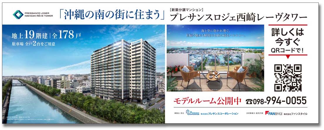 株式会社ファンスタイル