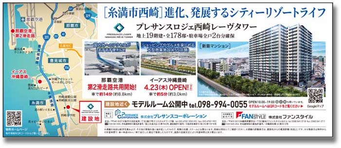 株式会社ファンスタイル