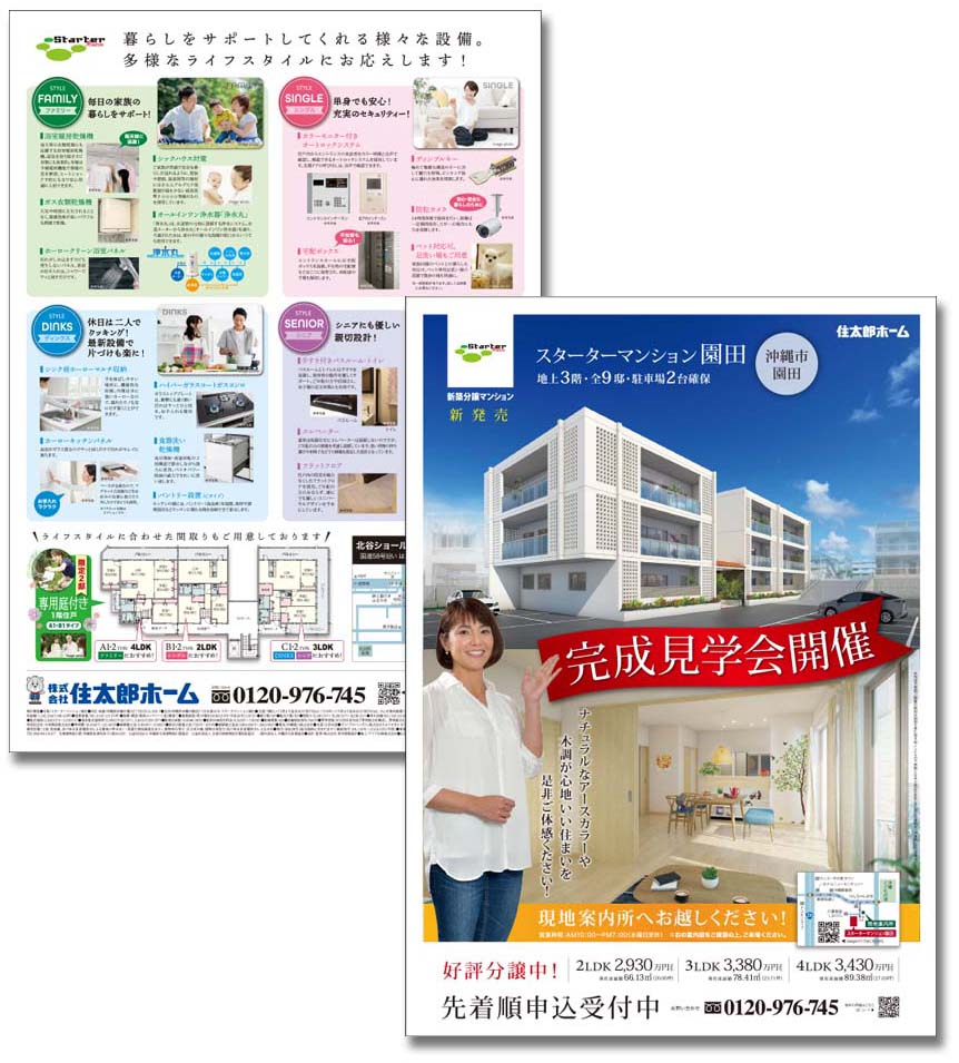 株式会社住太郎ホーム
